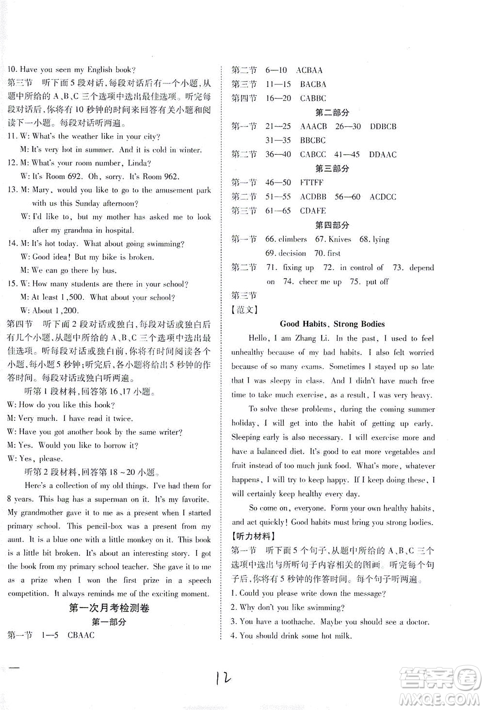河北教育出版社2021省考標準卷八年級英語下冊人教版答案
