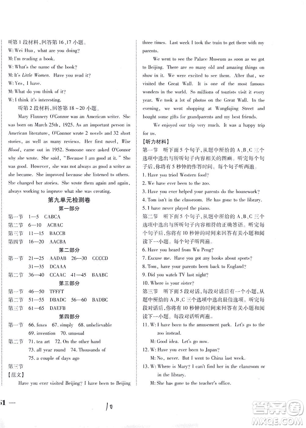 河北教育出版社2021省考標準卷八年級英語下冊人教版答案
