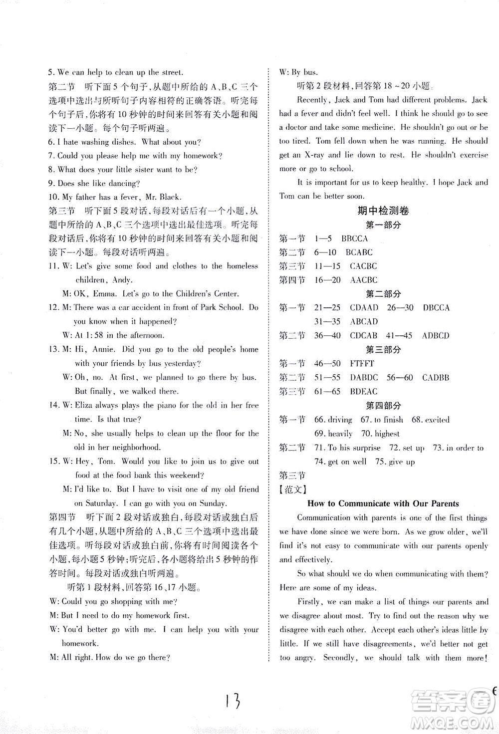 河北教育出版社2021省考標準卷八年級英語下冊人教版答案
