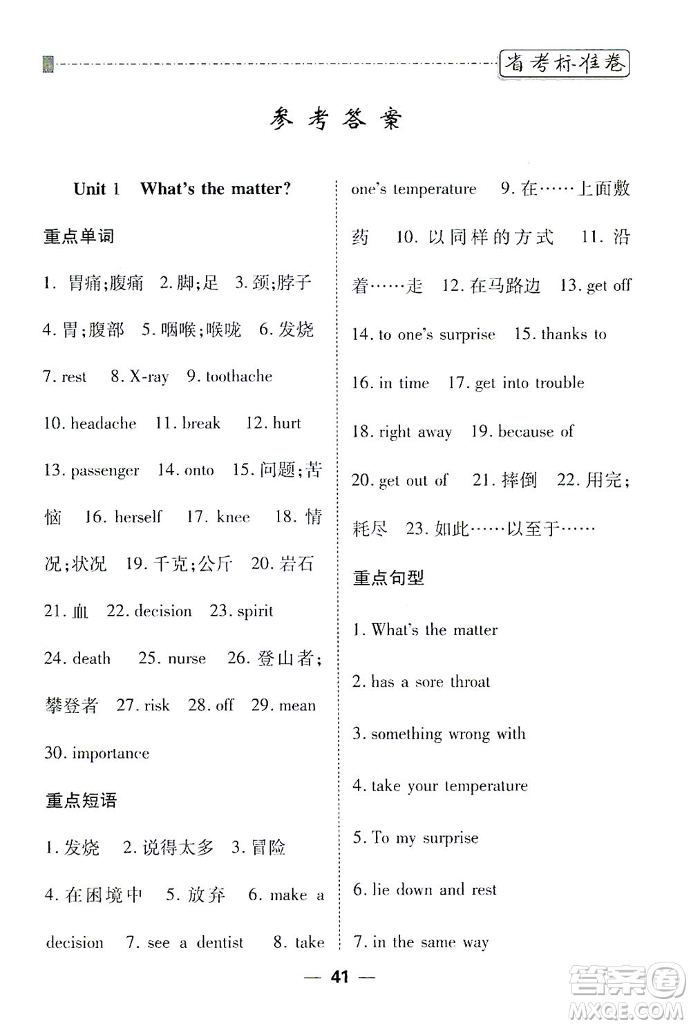 河北教育出版社2021省考標準卷八年級英語下冊人教版答案