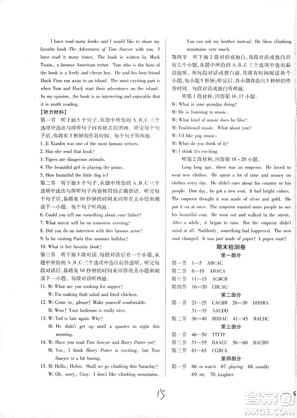 河北教育出版社2021省考標準卷八年級英語下冊人教版答案