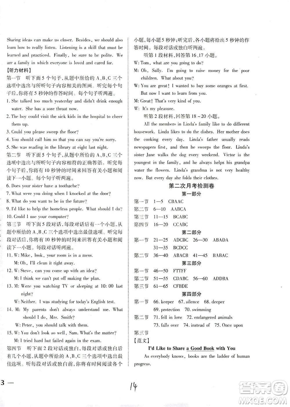 河北教育出版社2021省考標準卷八年級英語下冊人教版答案