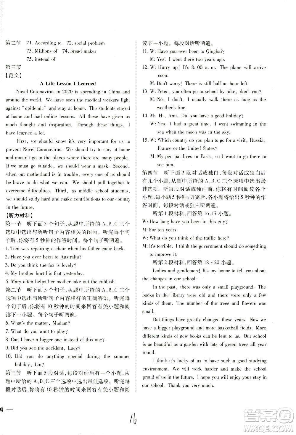 河北教育出版社2021省考標準卷八年級英語下冊人教版答案
