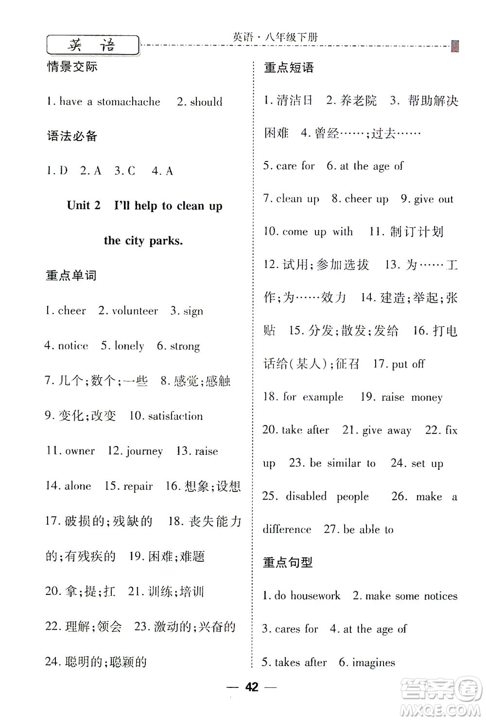 河北教育出版社2021省考標準卷八年級英語下冊人教版答案