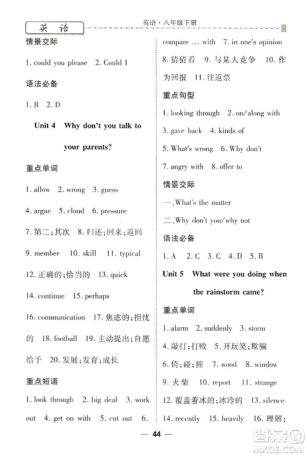 河北教育出版社2021省考標準卷八年級英語下冊人教版答案