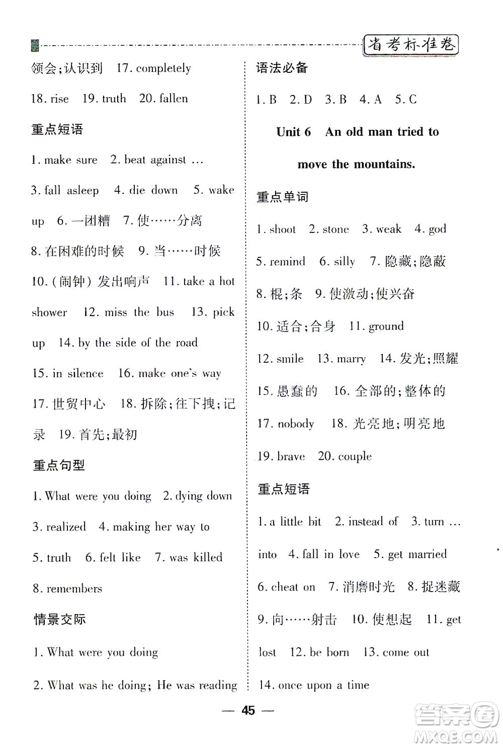 河北教育出版社2021省考標準卷八年級英語下冊人教版答案
