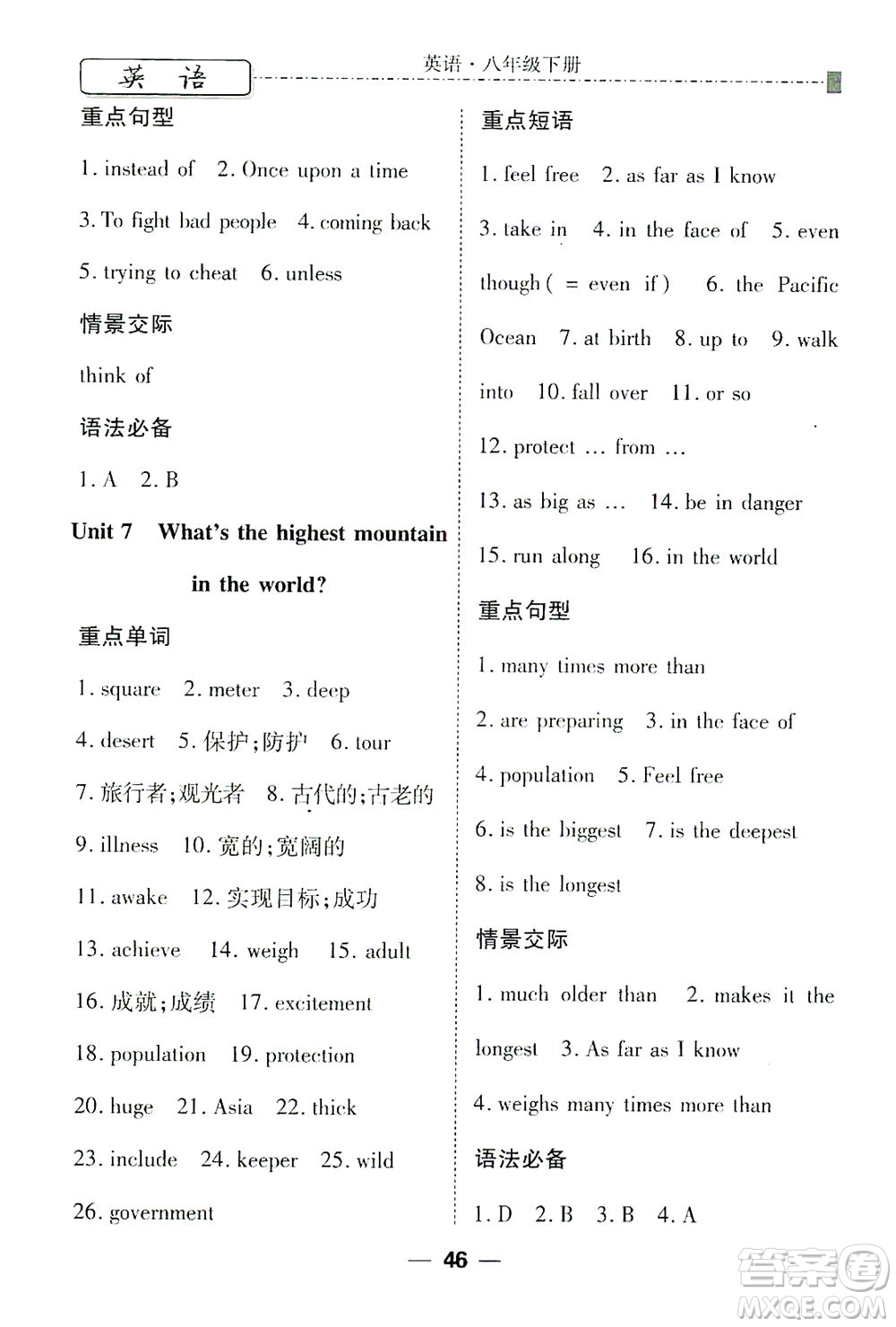 河北教育出版社2021省考標準卷八年級英語下冊人教版答案