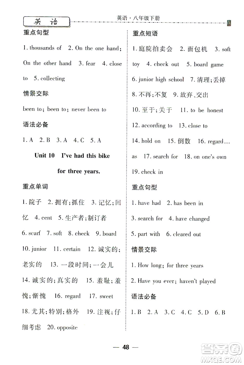 河北教育出版社2021省考標準卷八年級英語下冊人教版答案