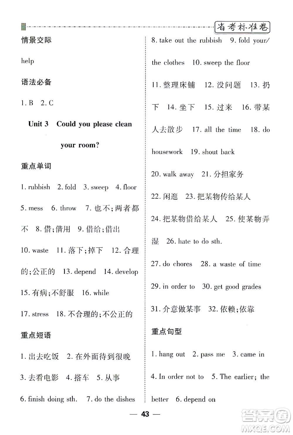 河北教育出版社2021省考標準卷八年級英語下冊人教版答案