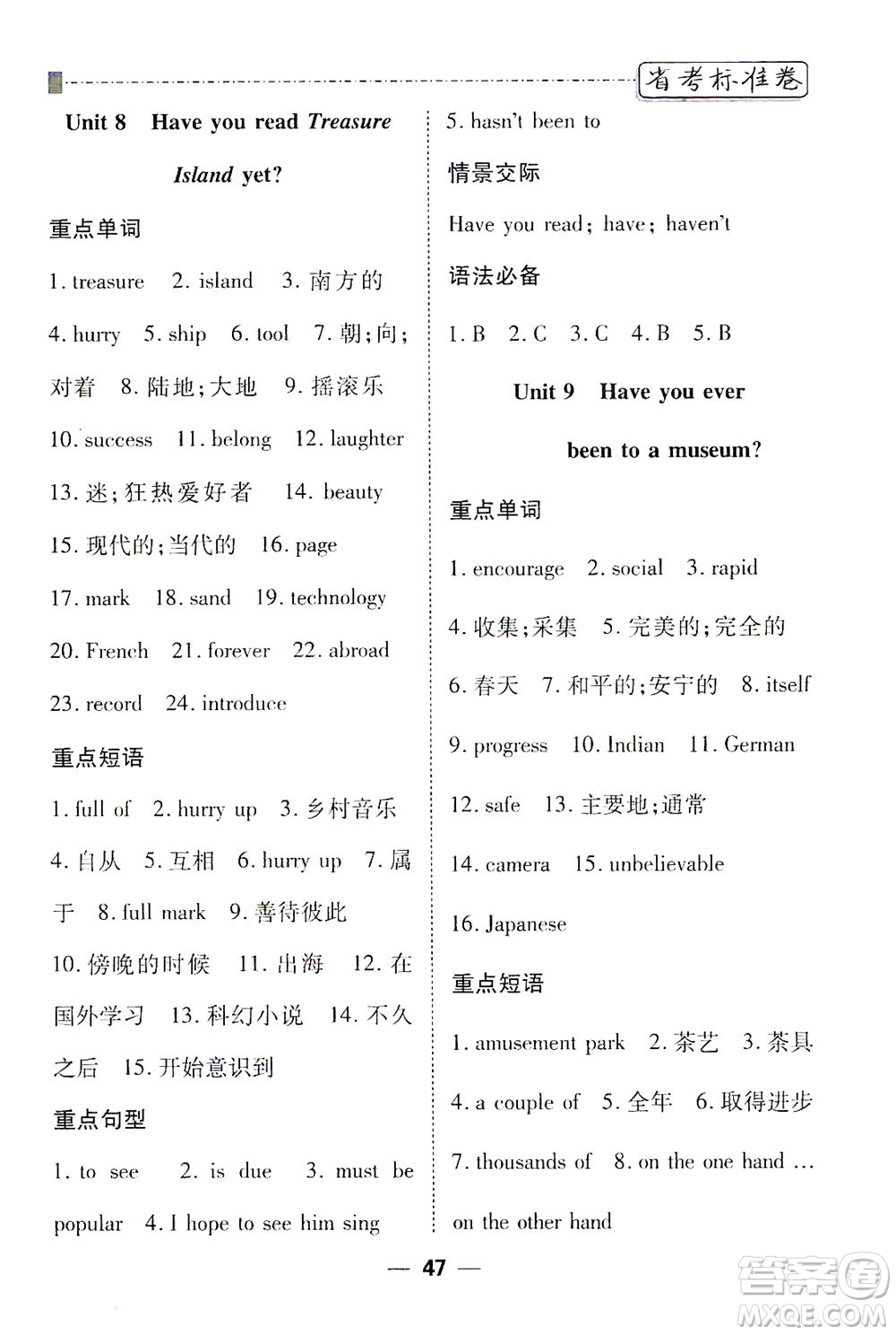 河北教育出版社2021省考標準卷八年級英語下冊人教版答案