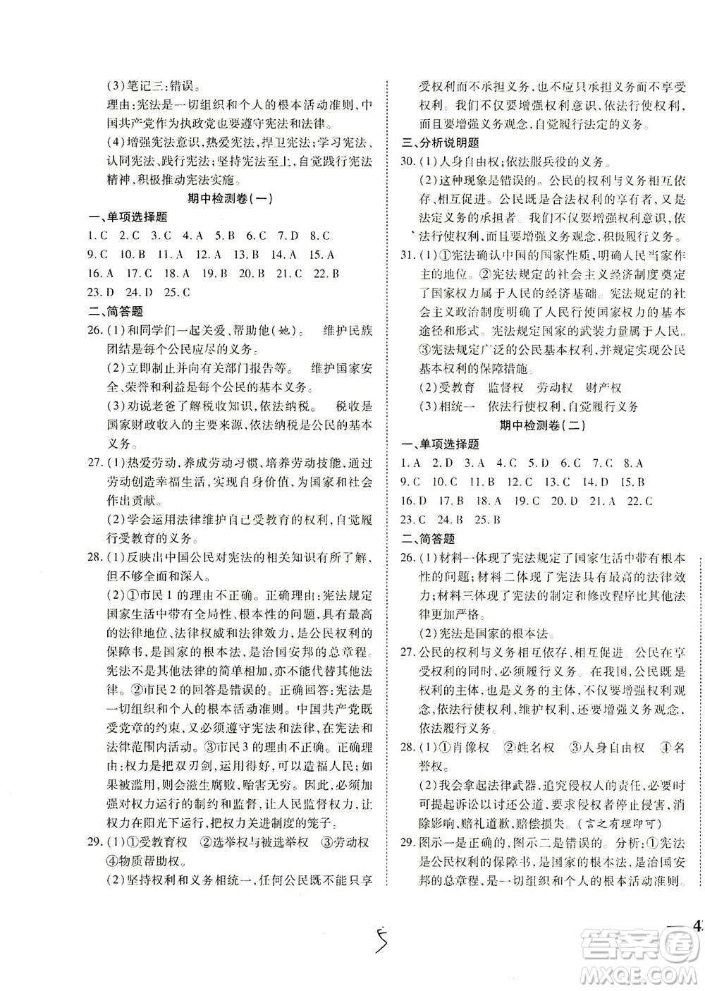 河北教育出版社2021省考標準卷八年級道德與法治下冊人教版答案