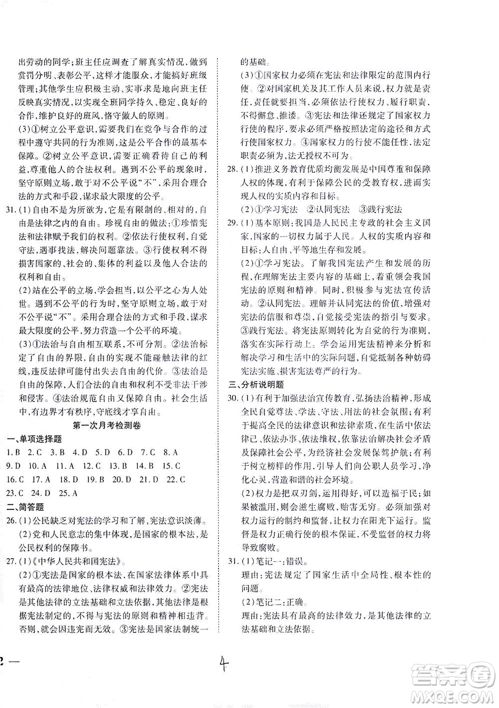 河北教育出版社2021省考標準卷八年級道德與法治下冊人教版答案