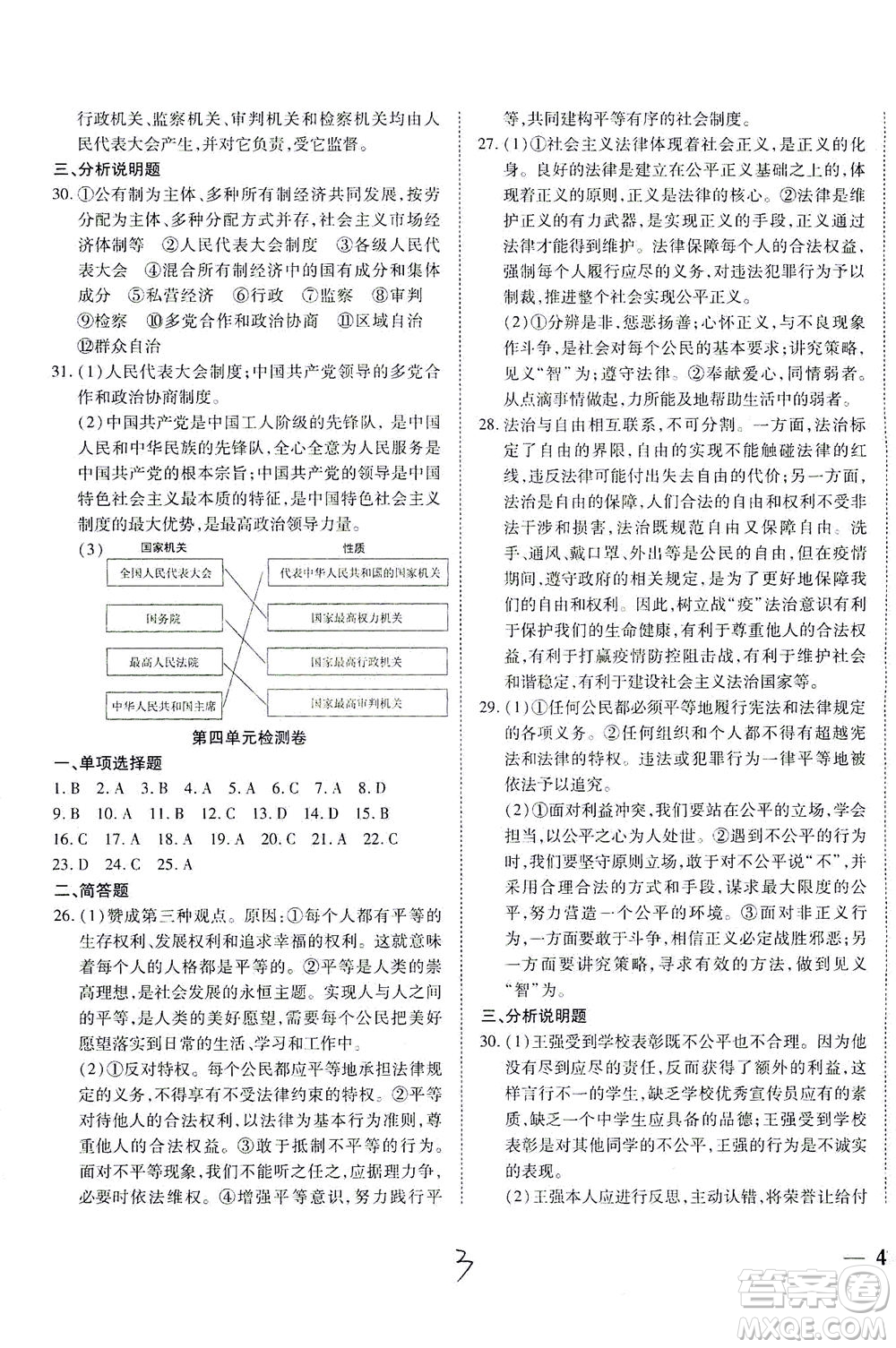 河北教育出版社2021省考標準卷八年級道德與法治下冊人教版答案
