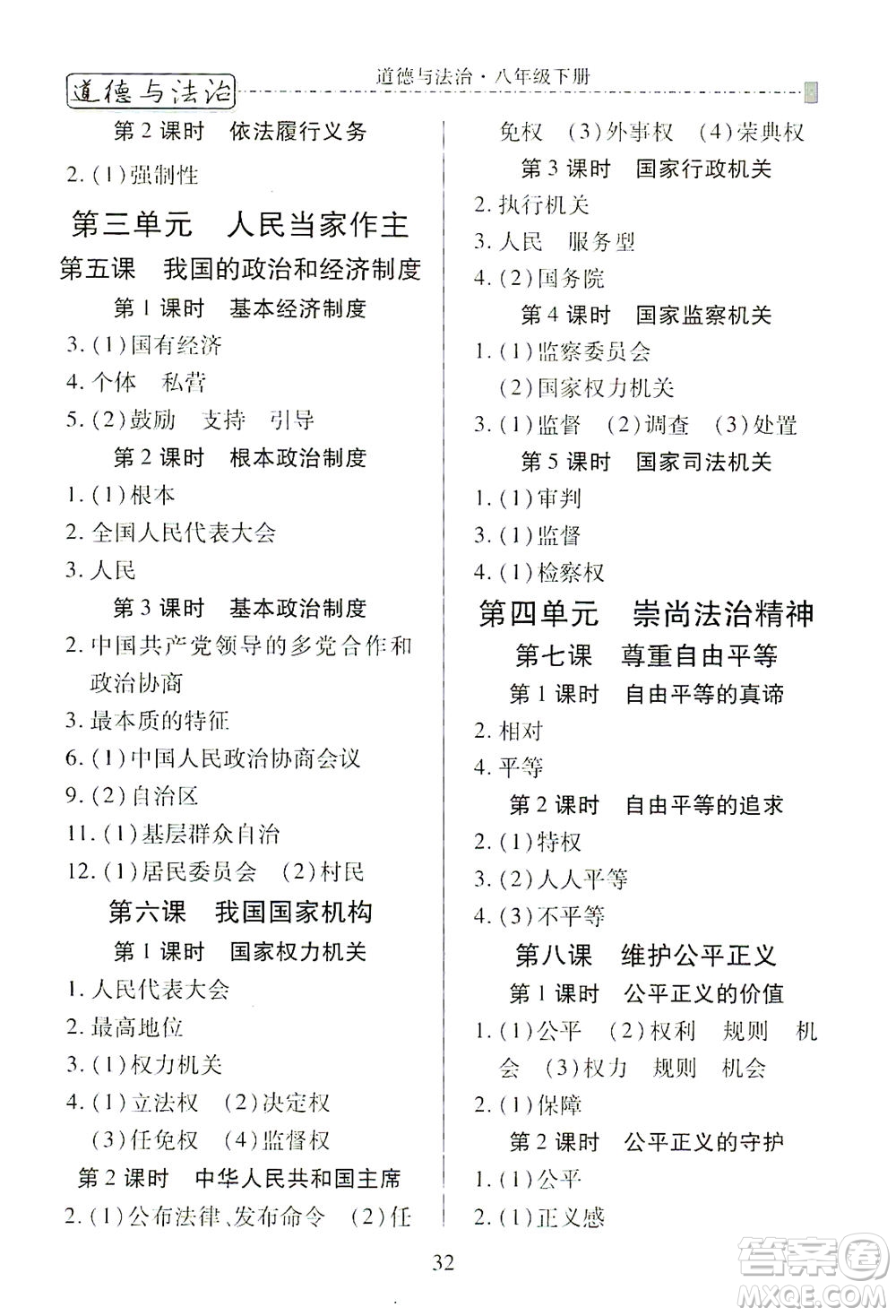 河北教育出版社2021省考標準卷八年級道德與法治下冊人教版答案
