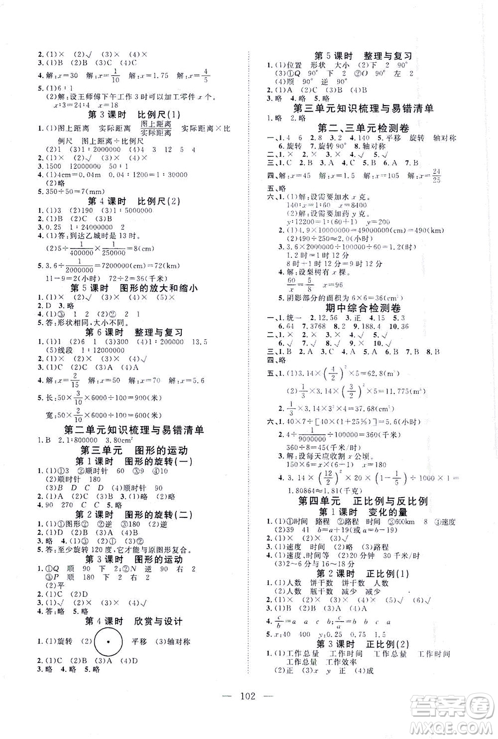 湖北科學技術(shù)出版社2021年351高效課堂導(dǎo)學案數(shù)學六年級下北師大版廣東專版答案