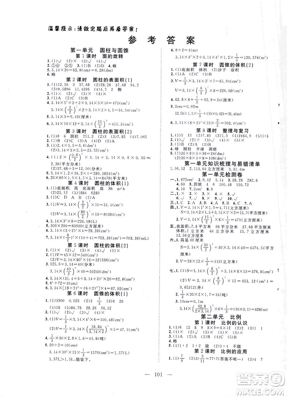 湖北科學技術(shù)出版社2021年351高效課堂導(dǎo)學案數(shù)學六年級下北師大版廣東專版答案