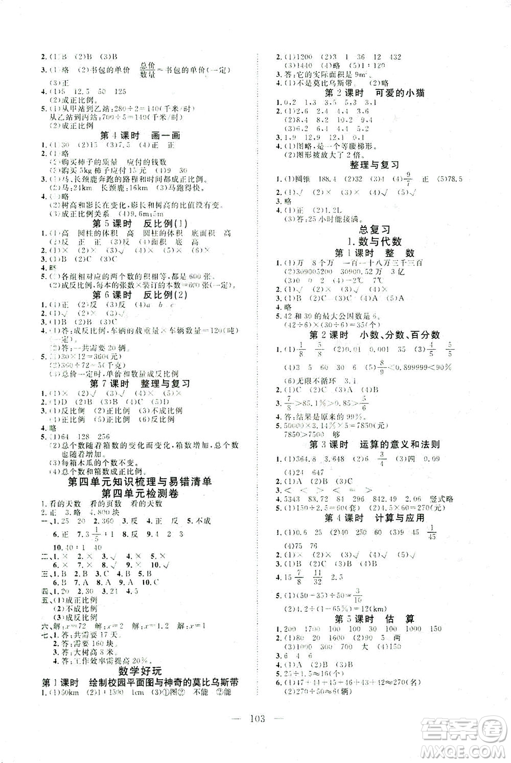 湖北科學技術(shù)出版社2021年351高效課堂導(dǎo)學案數(shù)學六年級下北師大版廣東專版答案