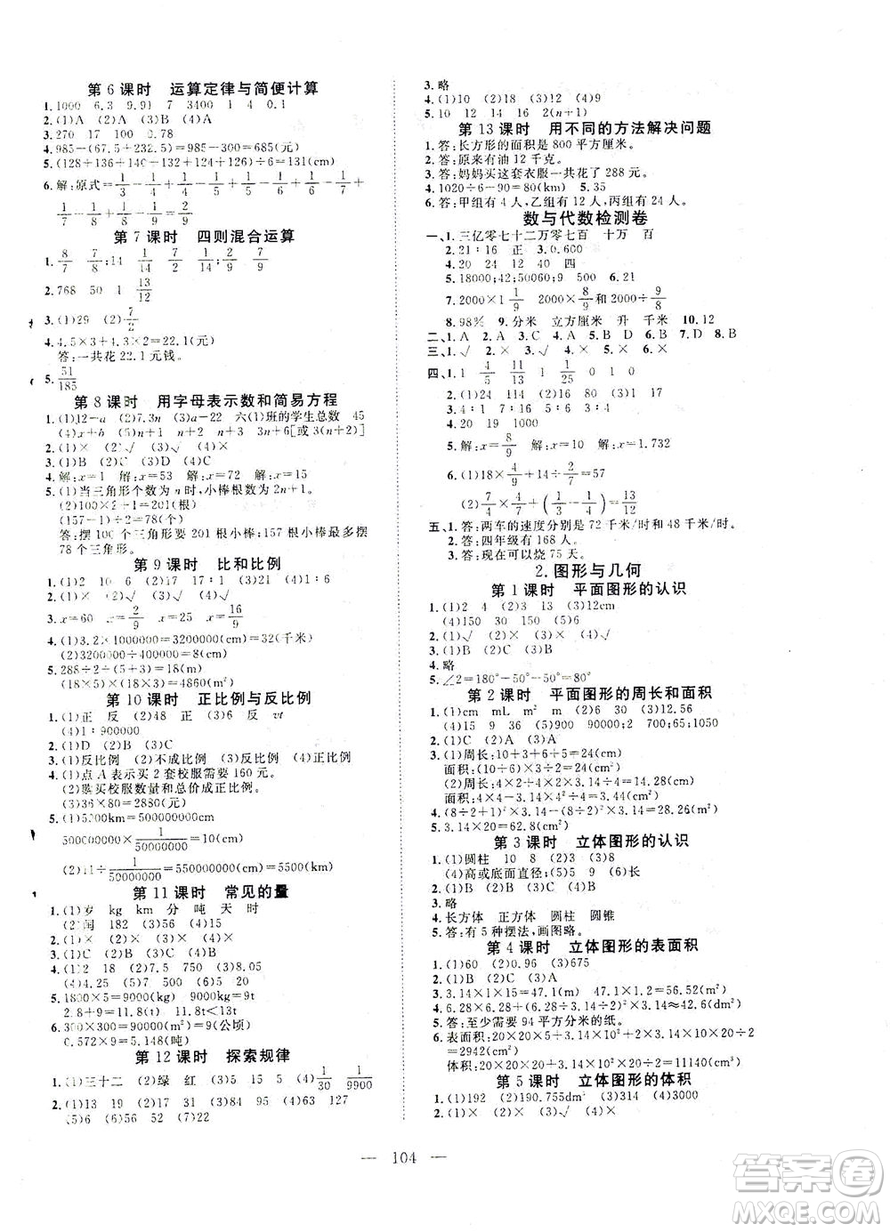 湖北科學技術(shù)出版社2021年351高效課堂導(dǎo)學案數(shù)學六年級下北師大版廣東專版答案