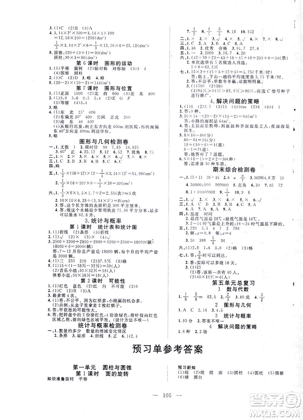 湖北科學技術(shù)出版社2021年351高效課堂導(dǎo)學案數(shù)學六年級下北師大版廣東專版答案