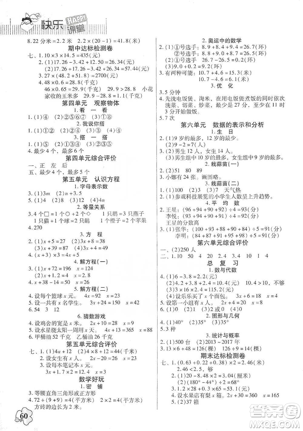 廣東高等教育出版社2021快樂課堂四年級下冊數(shù)學北師大版參考答案
