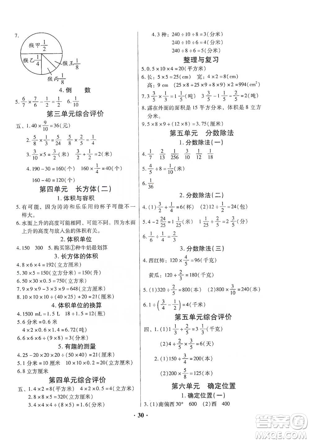 廣東高等教育出版社2021快樂(lè)課堂五年級(jí)下冊(cè)數(shù)學(xué)北師大版參考答案