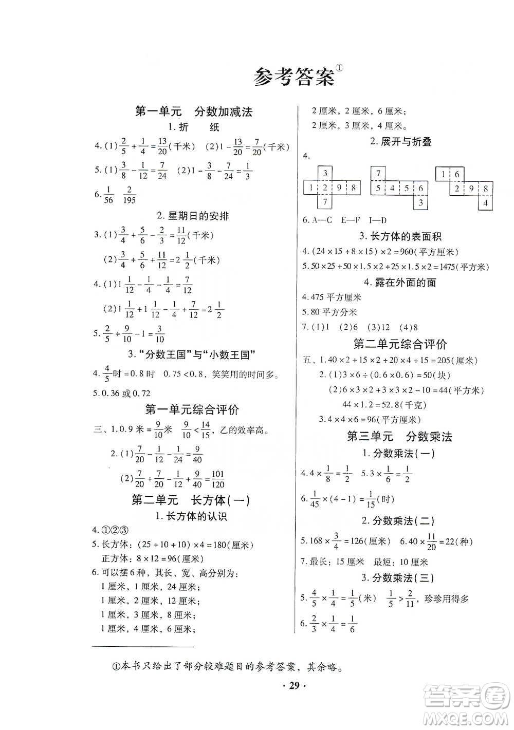 廣東高等教育出版社2021快樂(lè)課堂五年級(jí)下冊(cè)數(shù)學(xué)北師大版參考答案