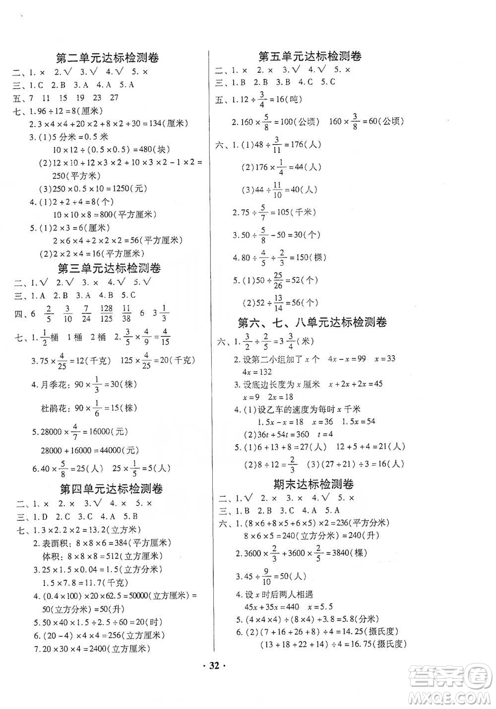 廣東高等教育出版社2021快樂(lè)課堂五年級(jí)下冊(cè)數(shù)學(xué)北師大版參考答案