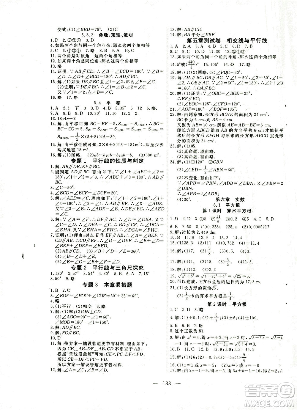 湖北科學(xué)技術(shù)出版社2021年351高效課堂導(dǎo)學(xué)案數(shù)學(xué)七年級下人教版答案
