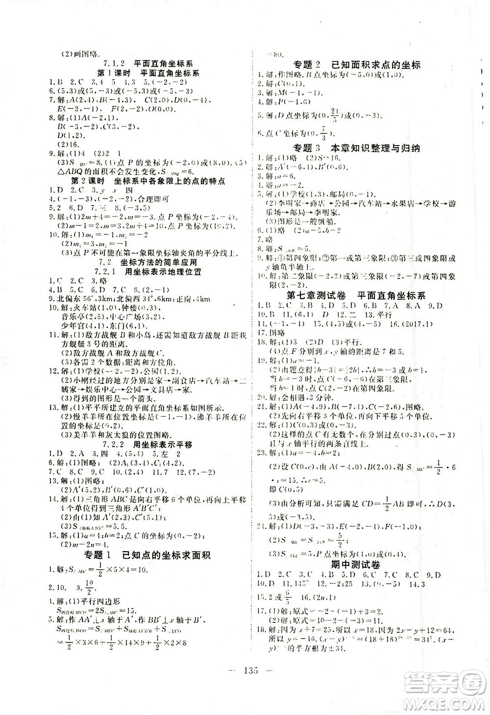 湖北科學(xué)技術(shù)出版社2021年351高效課堂導(dǎo)學(xué)案數(shù)學(xué)七年級下人教版答案