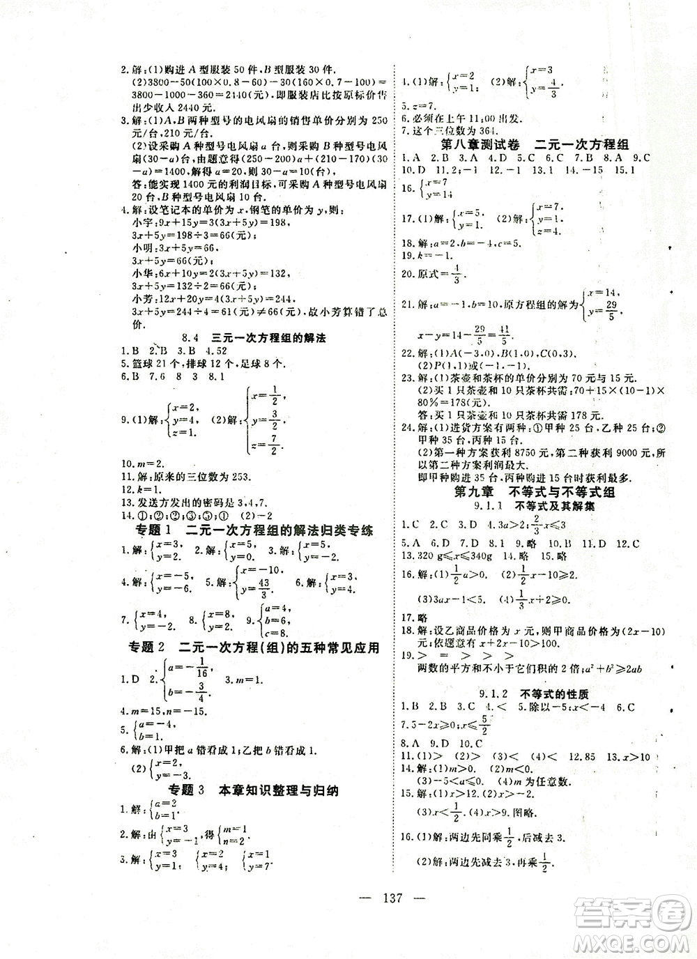 湖北科學(xué)技術(shù)出版社2021年351高效課堂導(dǎo)學(xué)案數(shù)學(xué)七年級下人教版答案