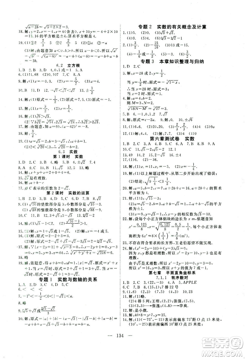 湖北科學(xué)技術(shù)出版社2021年351高效課堂導(dǎo)學(xué)案數(shù)學(xué)七年級下人教版答案