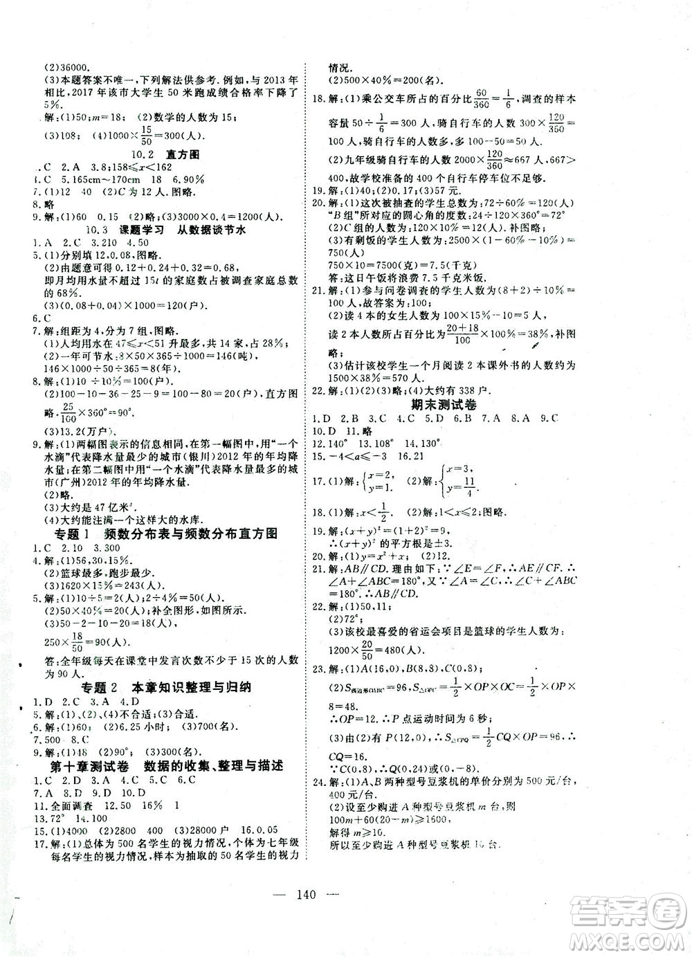 湖北科學(xué)技術(shù)出版社2021年351高效課堂導(dǎo)學(xué)案數(shù)學(xué)七年級下人教版答案