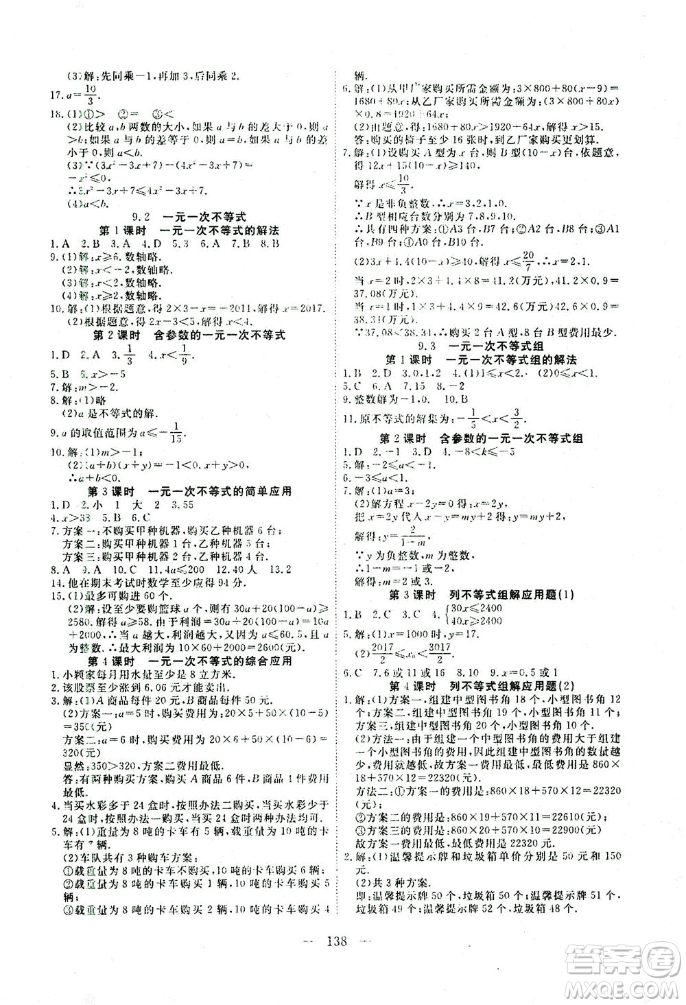 湖北科學(xué)技術(shù)出版社2021年351高效課堂導(dǎo)學(xué)案數(shù)學(xué)七年級下人教版答案