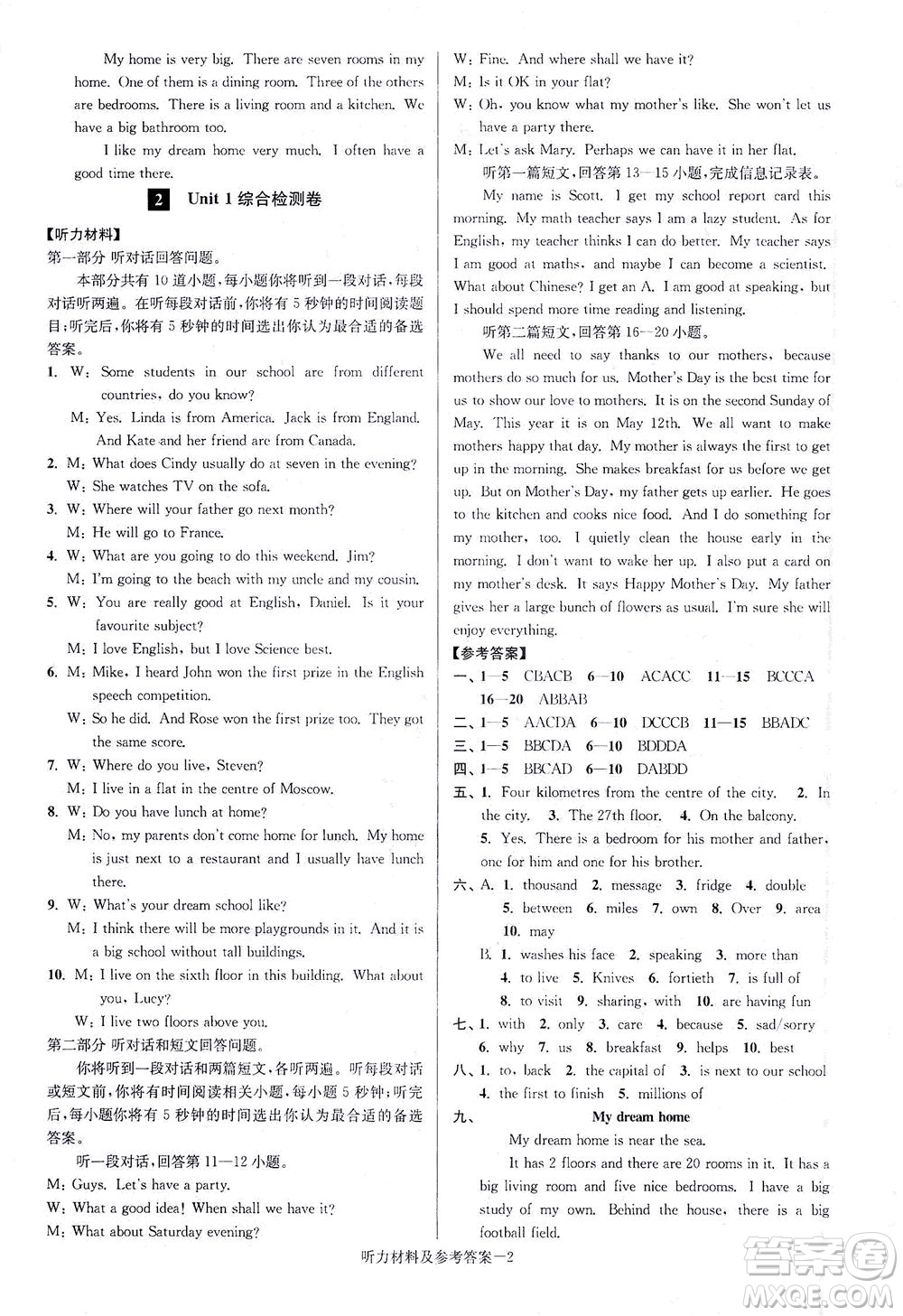 江蘇鳳凰美術(shù)出版社2021搶先起跑大試卷七年級(jí)英語(yǔ)下冊(cè)江蘇版答案