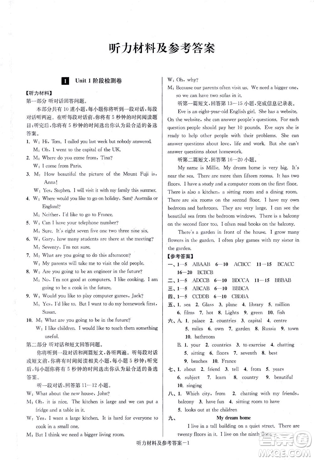 江蘇鳳凰美術(shù)出版社2021搶先起跑大試卷七年級(jí)英語(yǔ)下冊(cè)江蘇版答案