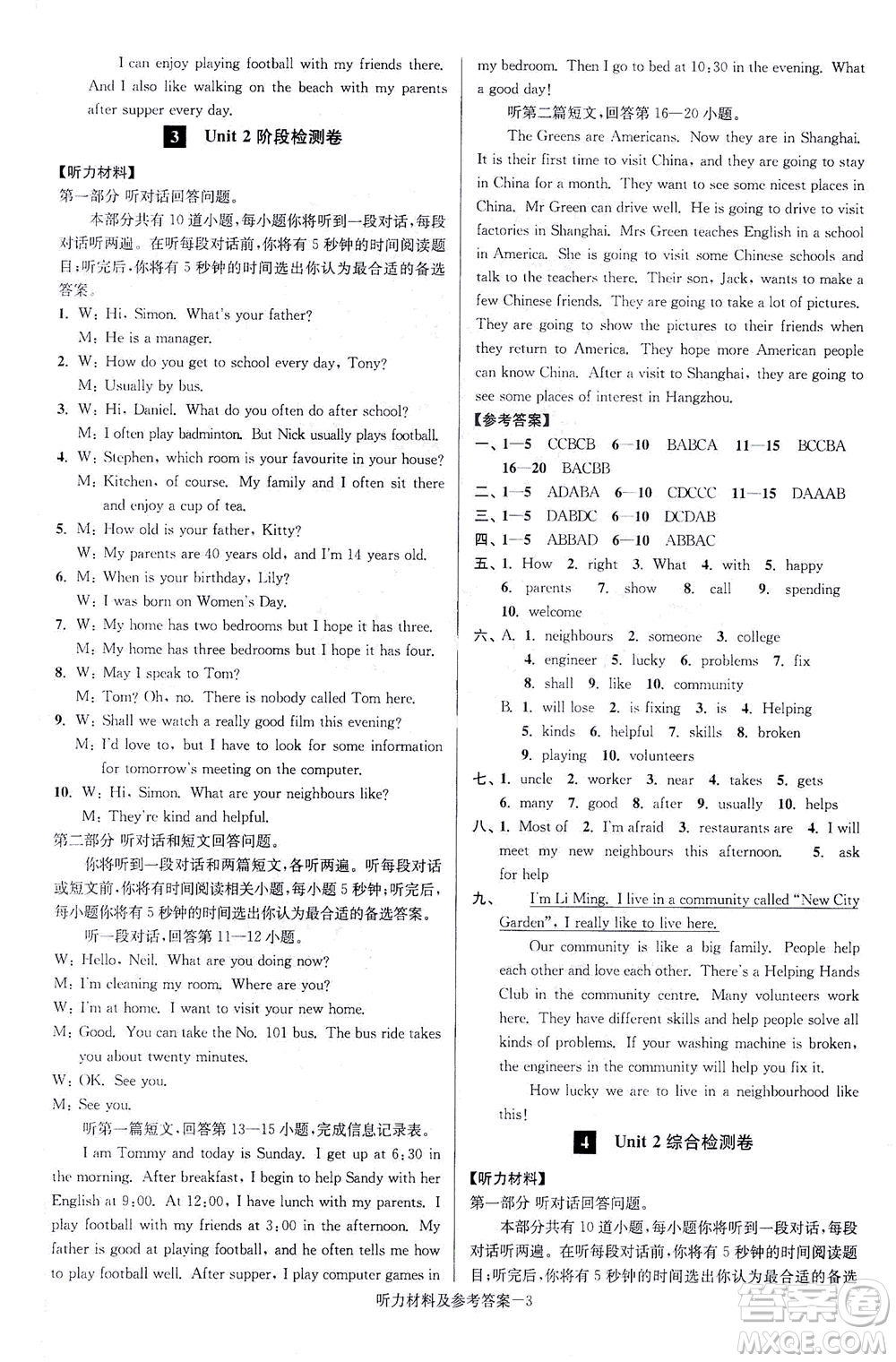 江蘇鳳凰美術(shù)出版社2021搶先起跑大試卷七年級(jí)英語(yǔ)下冊(cè)江蘇版答案