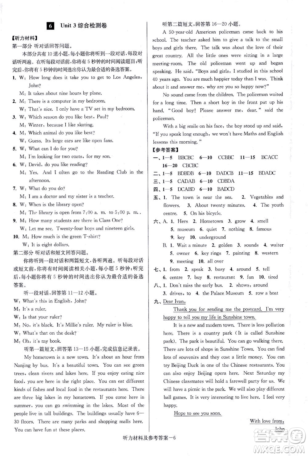 江蘇鳳凰美術(shù)出版社2021搶先起跑大試卷七年級(jí)英語(yǔ)下冊(cè)江蘇版答案