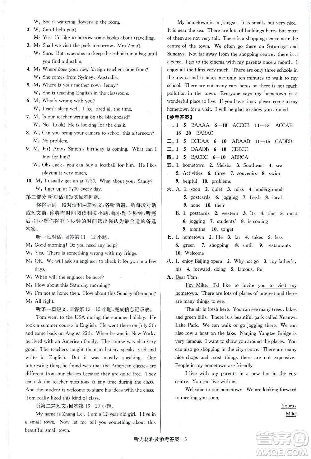 江蘇鳳凰美術(shù)出版社2021搶先起跑大試卷七年級(jí)英語(yǔ)下冊(cè)江蘇版答案
