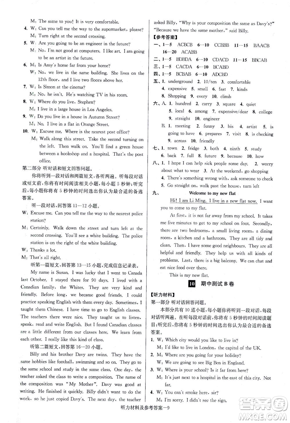 江蘇鳳凰美術(shù)出版社2021搶先起跑大試卷七年級(jí)英語(yǔ)下冊(cè)江蘇版答案