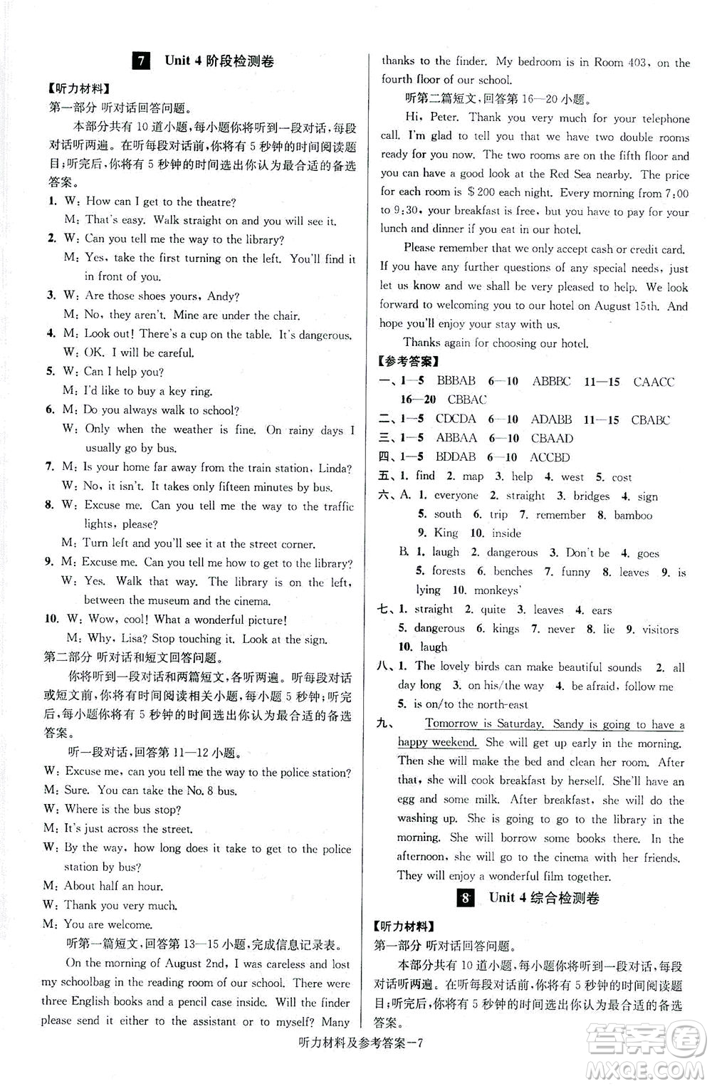 江蘇鳳凰美術(shù)出版社2021搶先起跑大試卷七年級(jí)英語(yǔ)下冊(cè)江蘇版答案