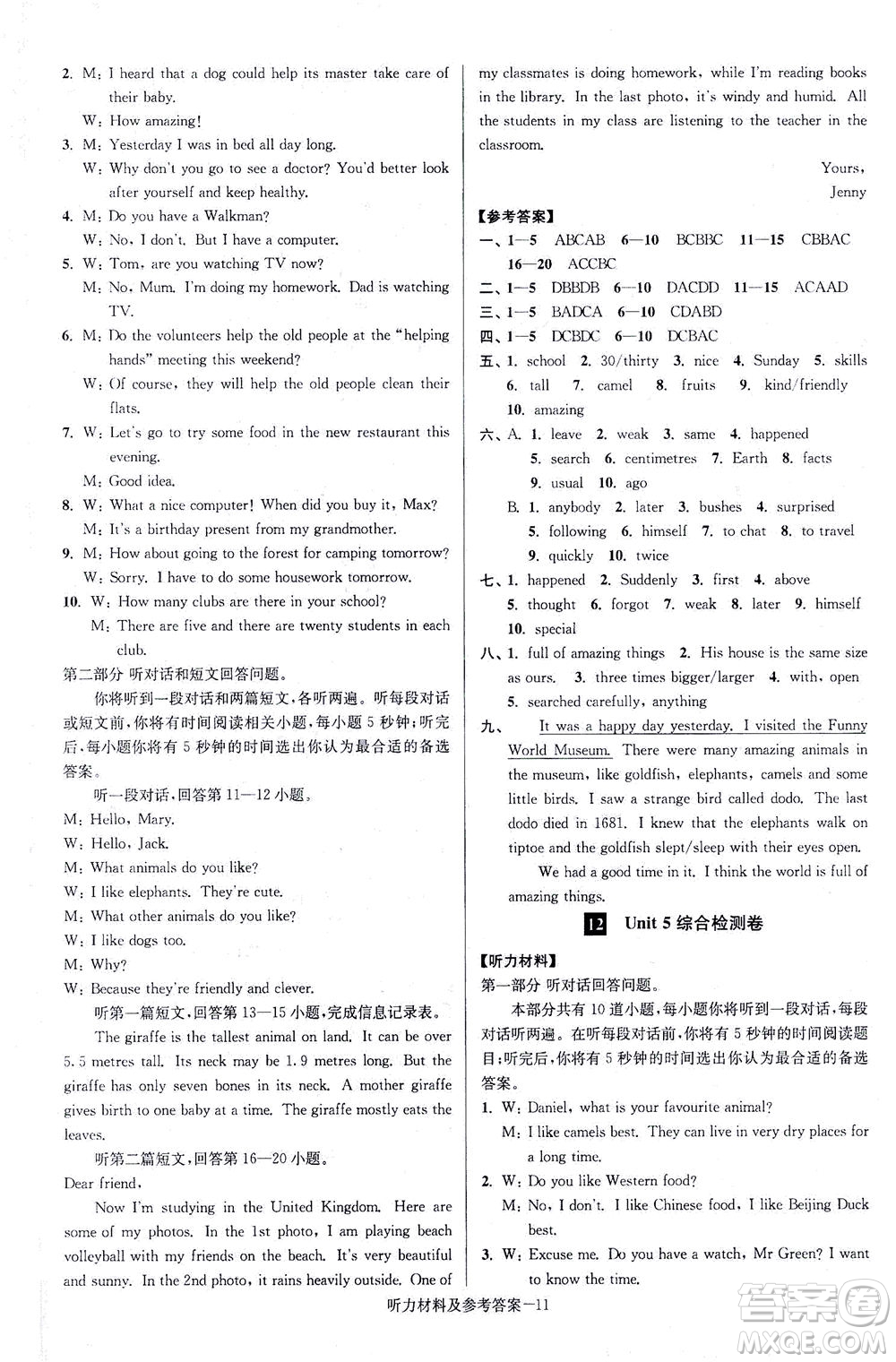 江蘇鳳凰美術(shù)出版社2021搶先起跑大試卷七年級(jí)英語(yǔ)下冊(cè)江蘇版答案