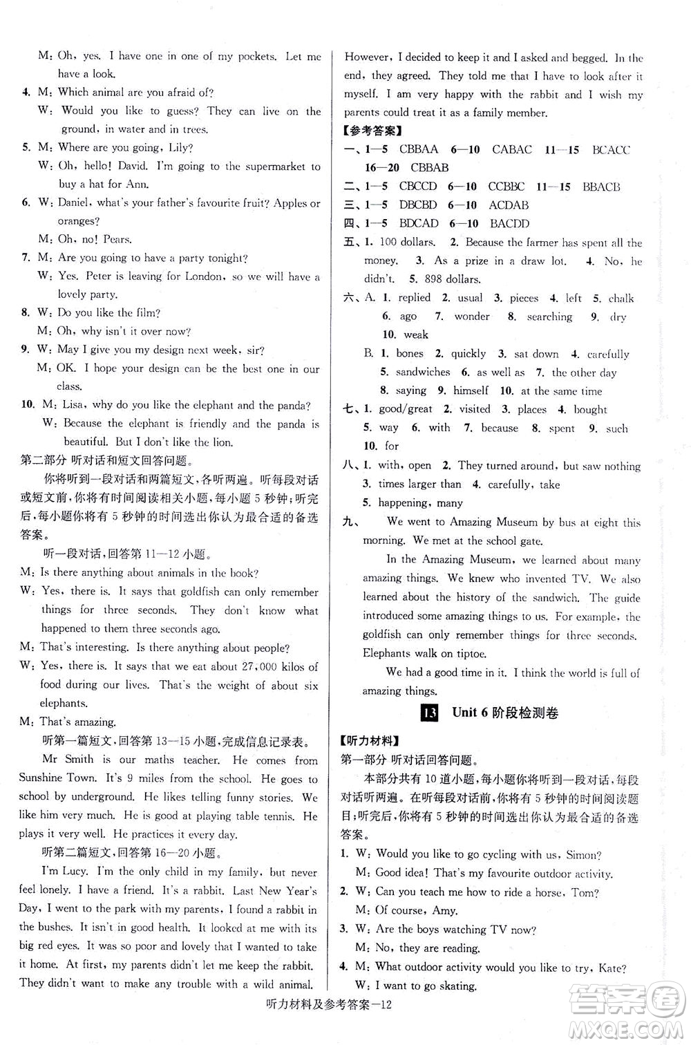 江蘇鳳凰美術(shù)出版社2021搶先起跑大試卷七年級(jí)英語(yǔ)下冊(cè)江蘇版答案