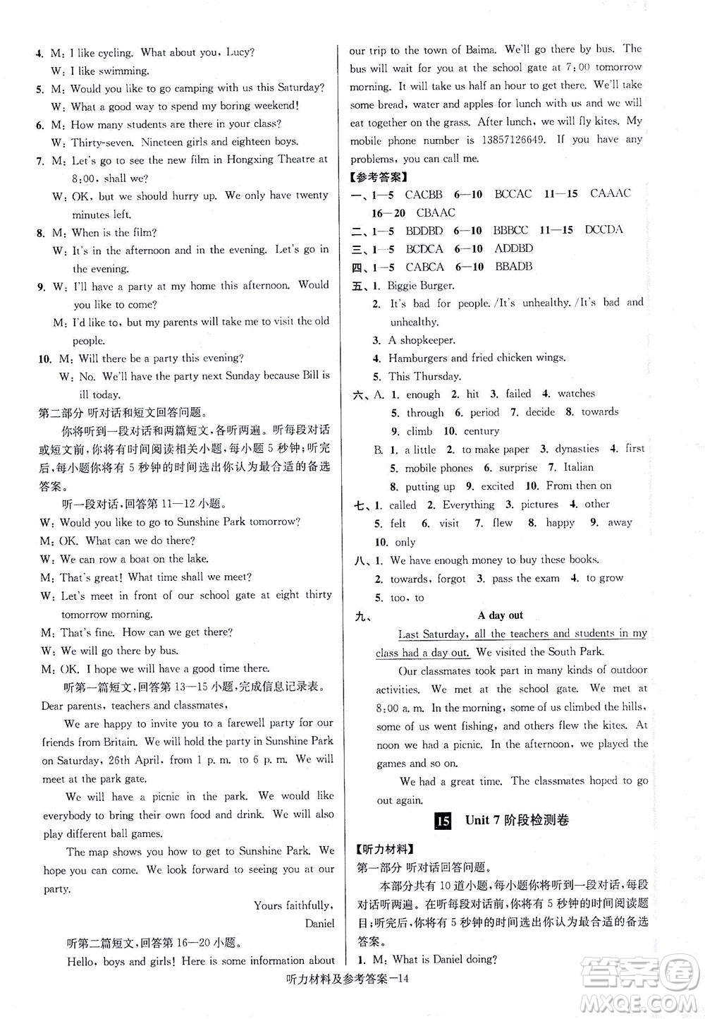 江蘇鳳凰美術(shù)出版社2021搶先起跑大試卷七年級(jí)英語(yǔ)下冊(cè)江蘇版答案