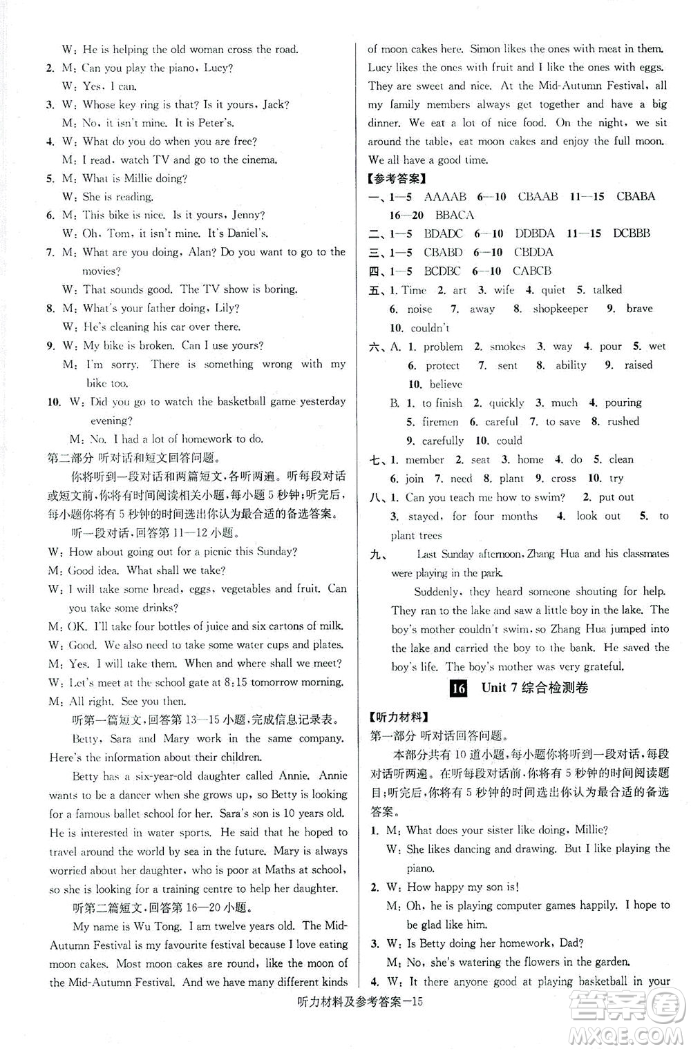 江蘇鳳凰美術(shù)出版社2021搶先起跑大試卷七年級(jí)英語(yǔ)下冊(cè)江蘇版答案