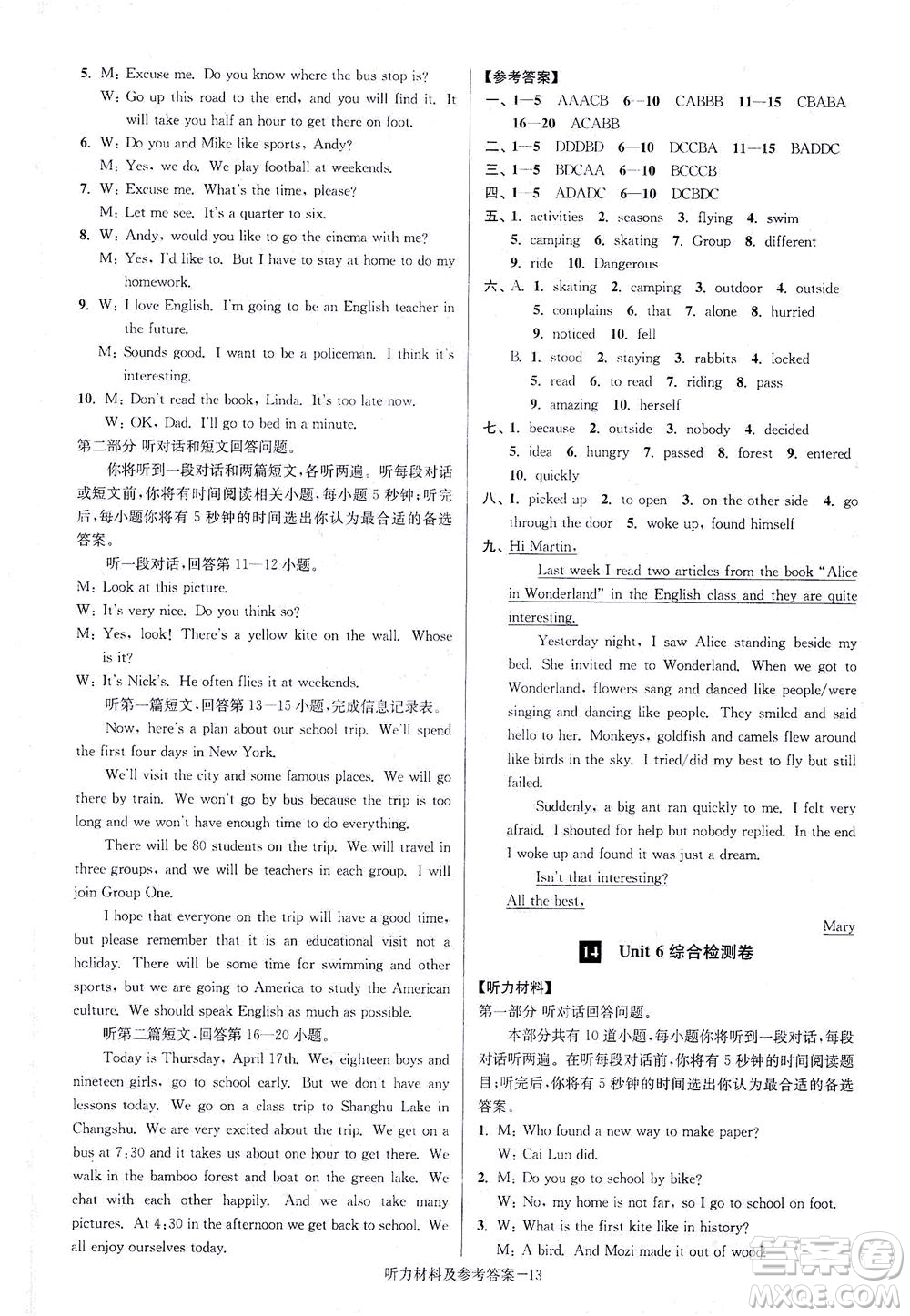 江蘇鳳凰美術(shù)出版社2021搶先起跑大試卷七年級(jí)英語(yǔ)下冊(cè)江蘇版答案