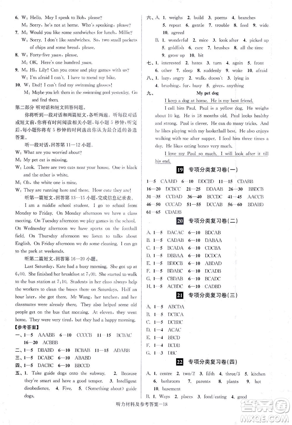 江蘇鳳凰美術(shù)出版社2021搶先起跑大試卷七年級(jí)英語(yǔ)下冊(cè)江蘇版答案