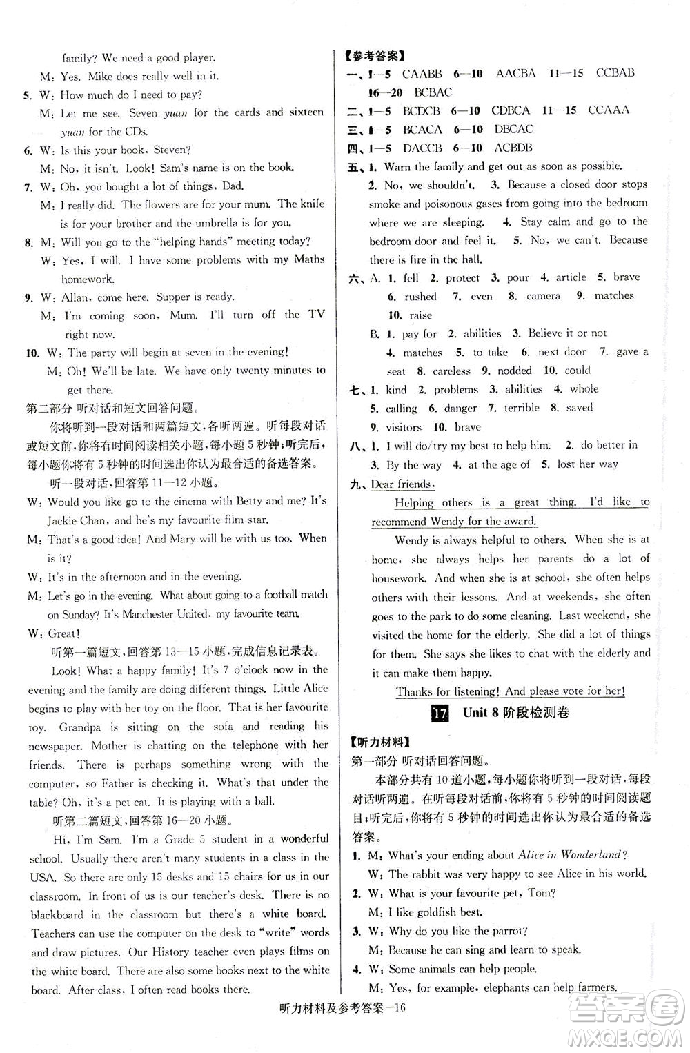 江蘇鳳凰美術(shù)出版社2021搶先起跑大試卷七年級(jí)英語(yǔ)下冊(cè)江蘇版答案