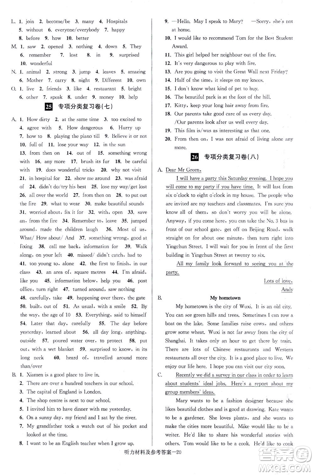 江蘇鳳凰美術(shù)出版社2021搶先起跑大試卷七年級(jí)英語(yǔ)下冊(cè)江蘇版答案
