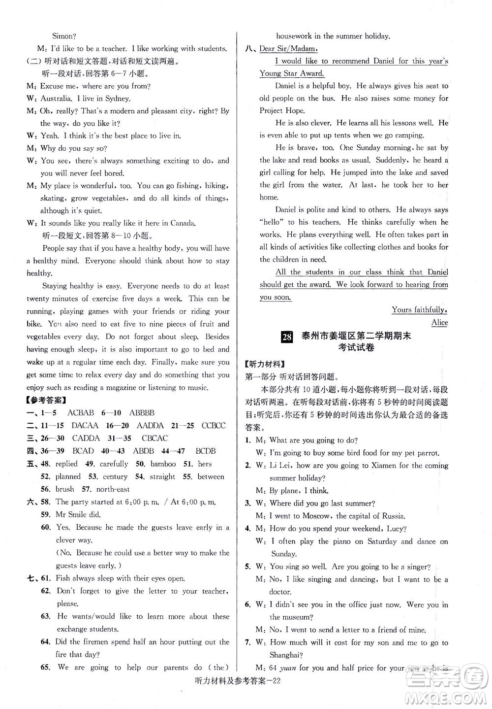 江蘇鳳凰美術(shù)出版社2021搶先起跑大試卷七年級(jí)英語(yǔ)下冊(cè)江蘇版答案