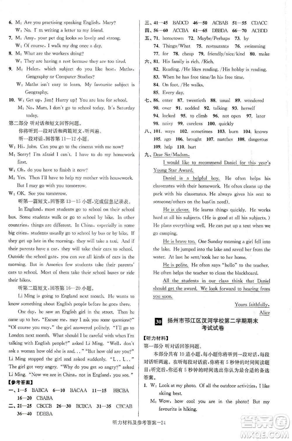江蘇鳳凰美術(shù)出版社2021搶先起跑大試卷七年級(jí)英語(yǔ)下冊(cè)江蘇版答案